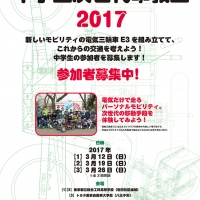 中学生次世代車教室2017