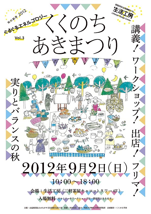 「くくのちあきまつり」へのお誘い。