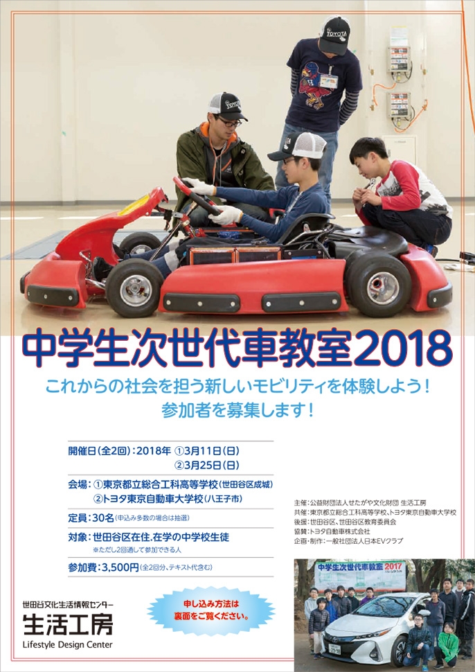 中学生次世代車教室2018