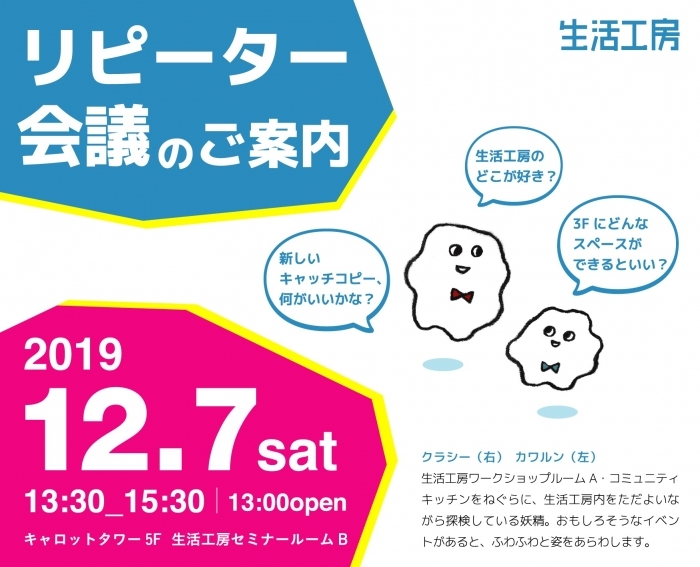 リピーター会議のご案内