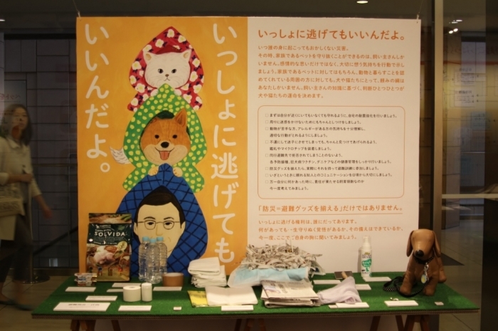 「いぬと、ねこと、わたしの防災　いっしょに逃げてもいいのかな？」展が、はじまりました。