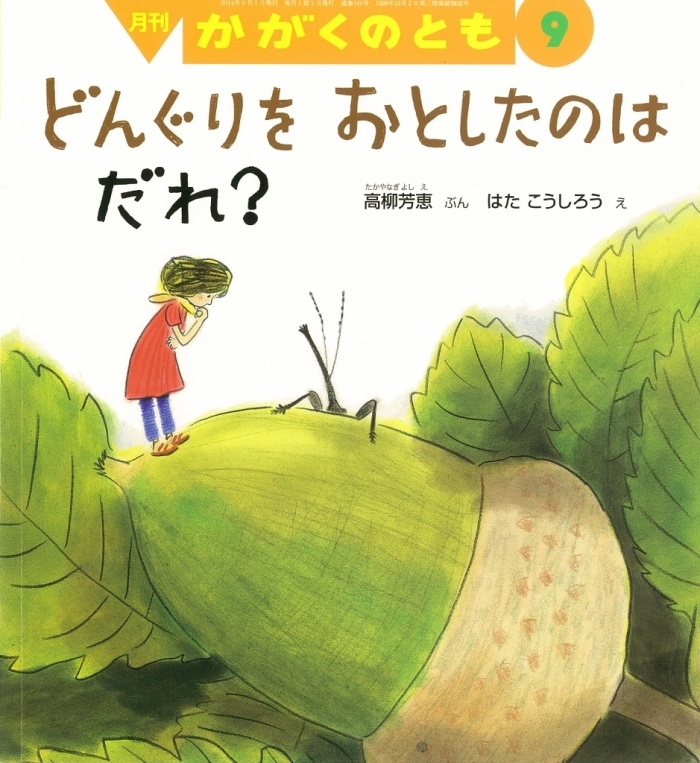 世田谷おはなしネットワーク講演会
「科学絵本て面白い！～さがしてみよう身近な自然part2」