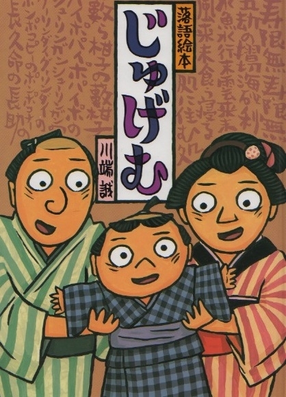 川端誠さん講演会 絵本とともに旅をして