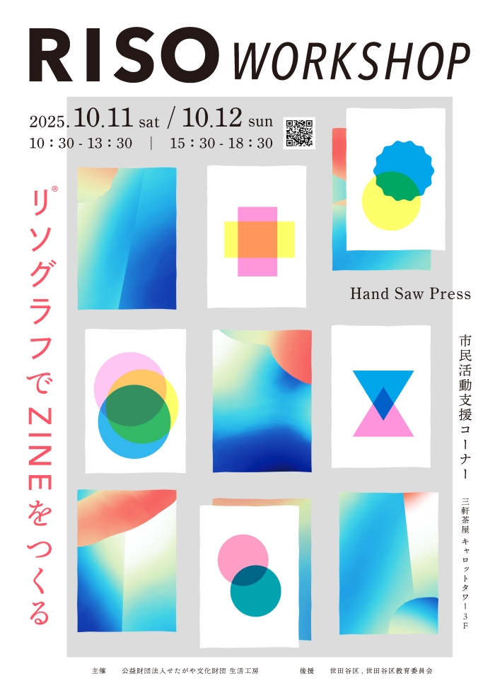 RISO WORKSHOP
リソグラフ®でZINEをつくる