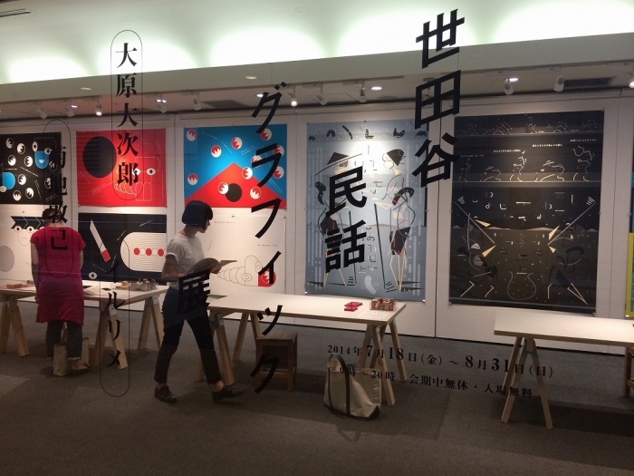 世田谷民話グラフィック展はじまりました。