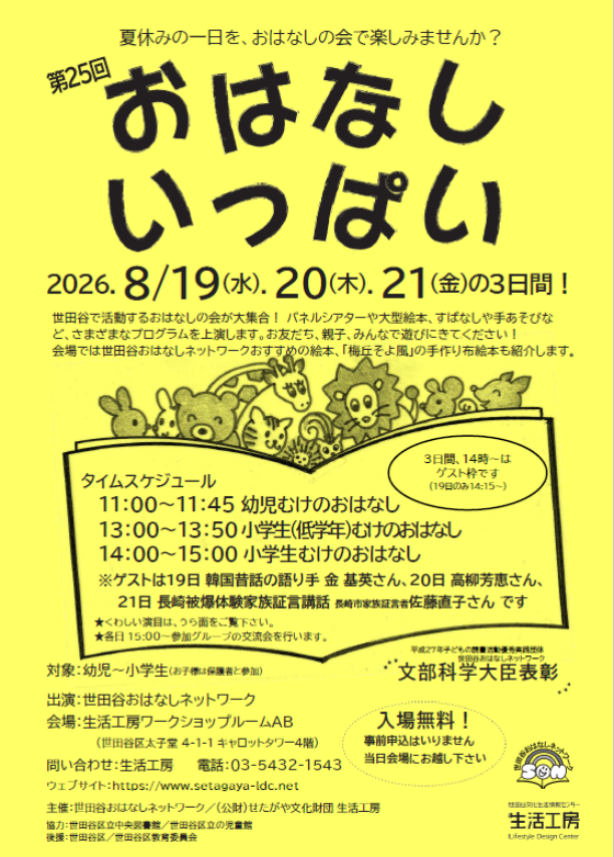 第25回 おはなしいっぱい