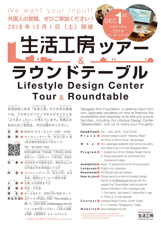 生活工房ツアー＆ラウンドテーブル
Lifestyle Design Center Tour & Roundtable