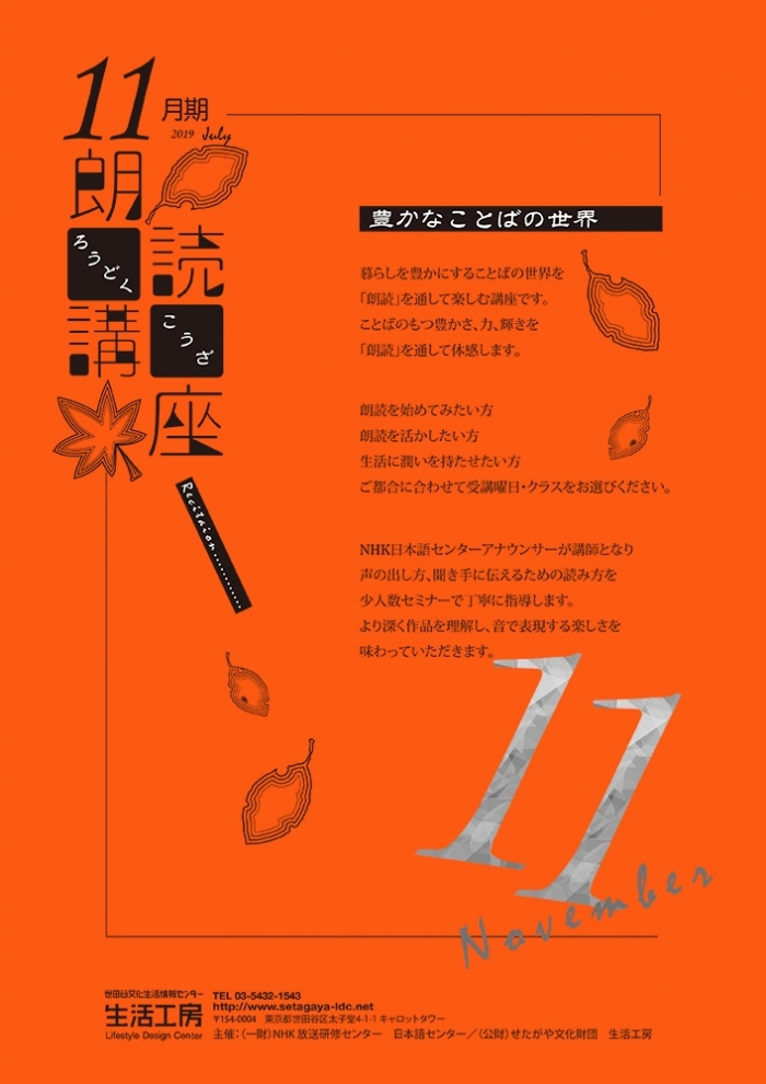 朗読講座　豊かなことばの世界［2019年度11月期］