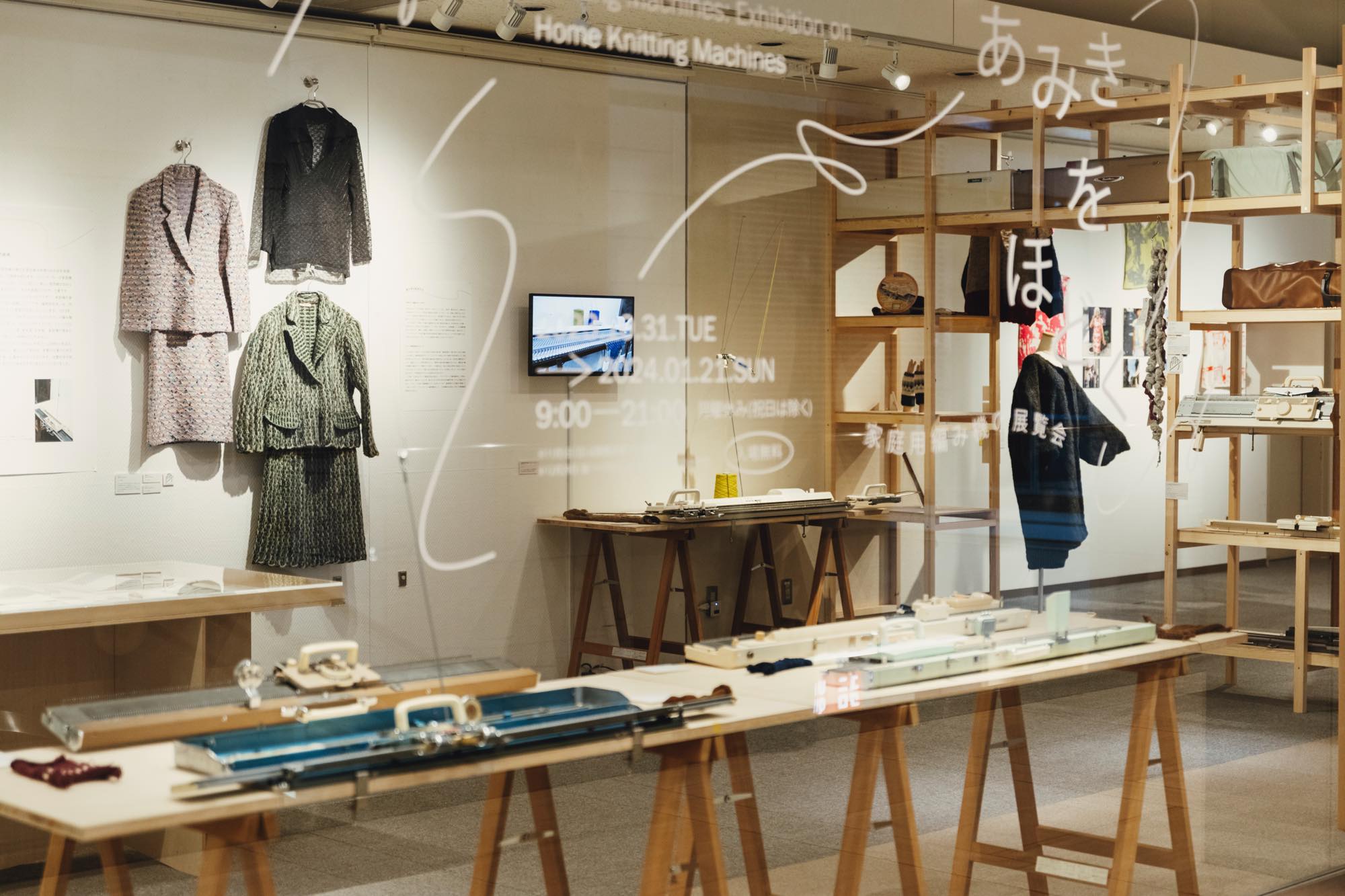 あみきをほどく展 編み機をめぐるエピソード | 世田谷文化生活情報