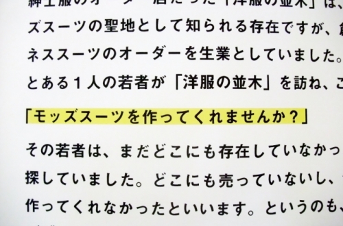 モッズスーツと洋服の並木展　ある若者の話