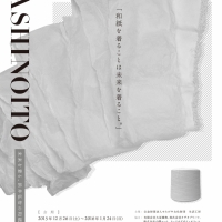 WASHINOITO
未来を着る、浜井弘治の和紙のプロダクト展