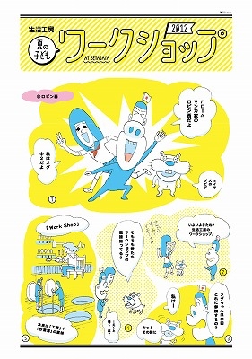 生活工房 夏の子どもワークショップ2012