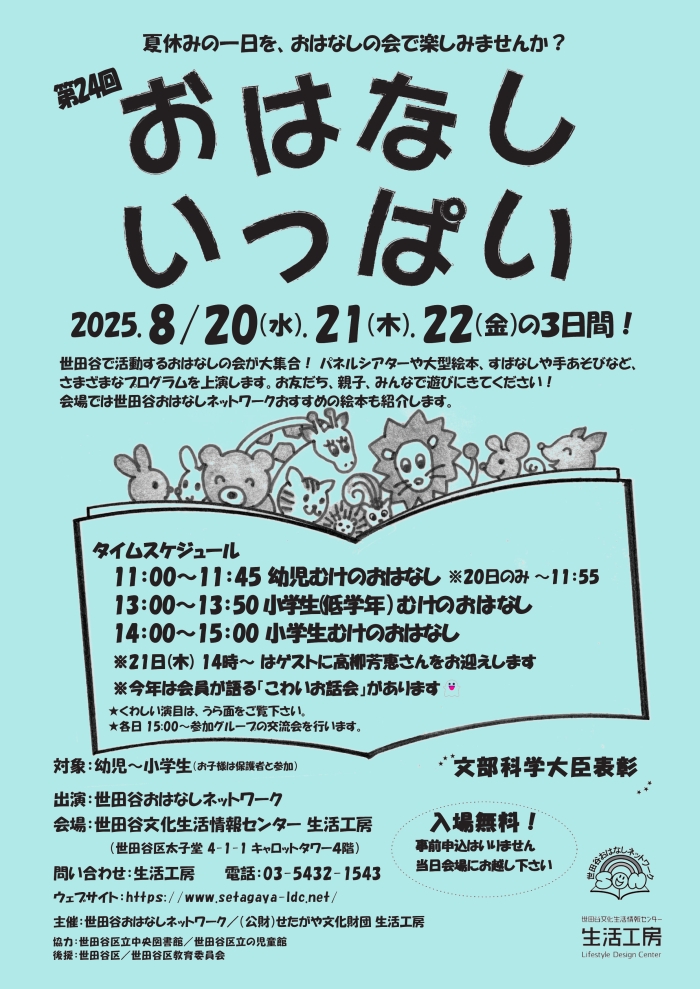 第24回 おはなしいっぱい