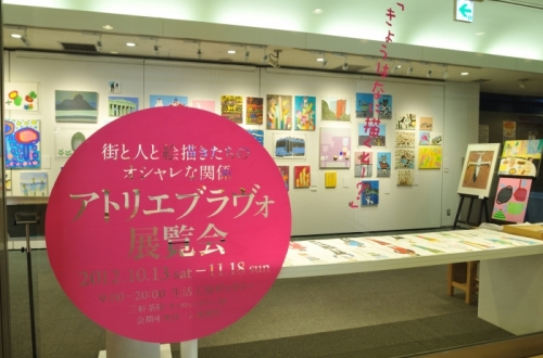 「アトリエブラヴォ展覧会」ご来場ご参加ありがとうございました!