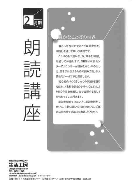 朗読講座 豊なことばの世界