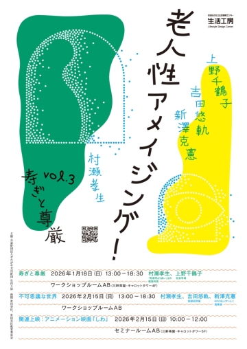 老人性アメイジング！vol.3 寿ぎと尊厳