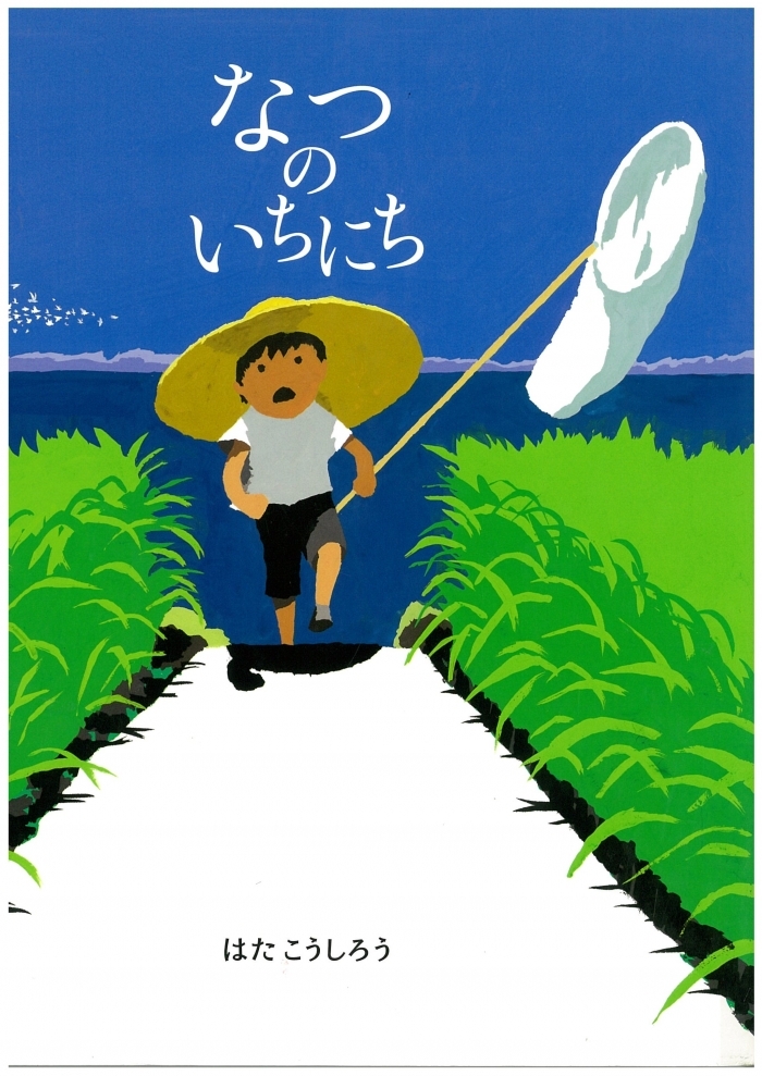 世田谷おはなしネットワーク講演会
「ぼくの絵本の作り方」