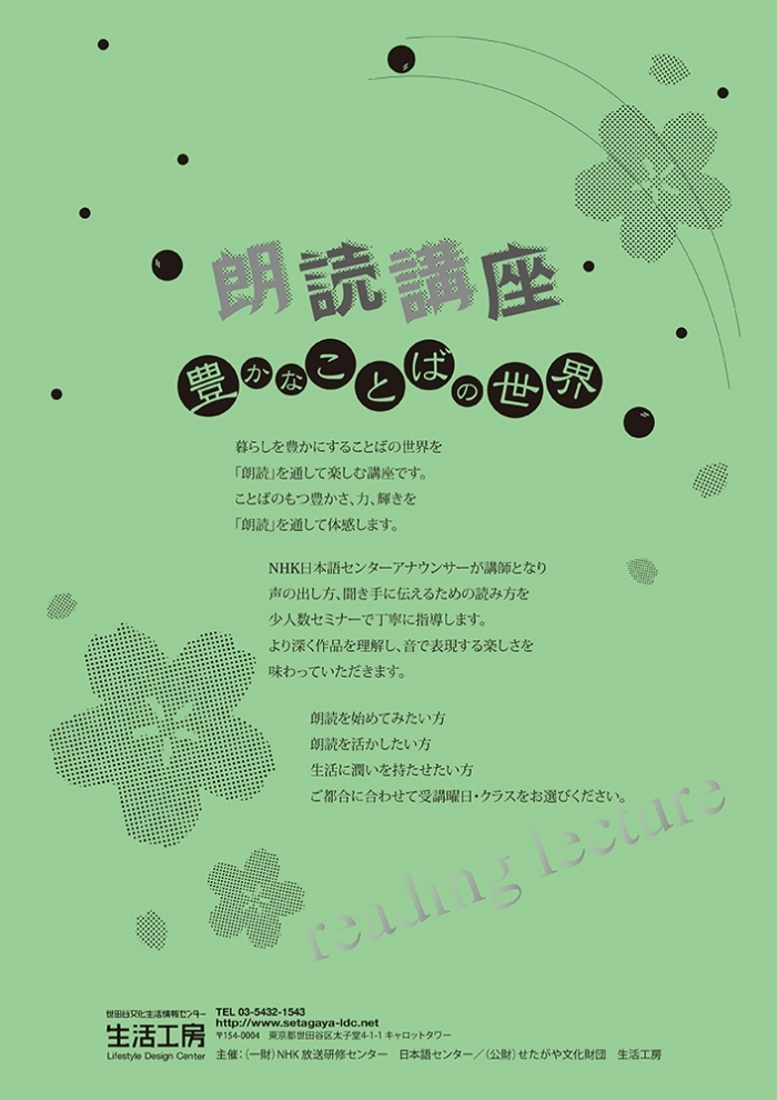 【開催中止】朗読講座　豊かなことばの世界［2020年度4月期］