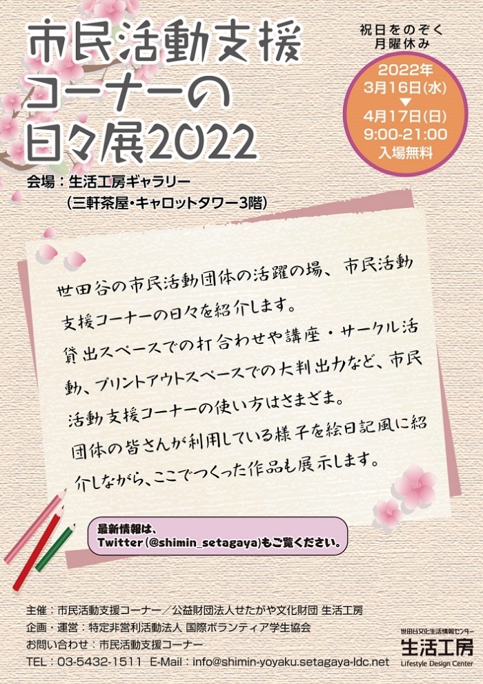 市民活動支援コーナーの日々展2022