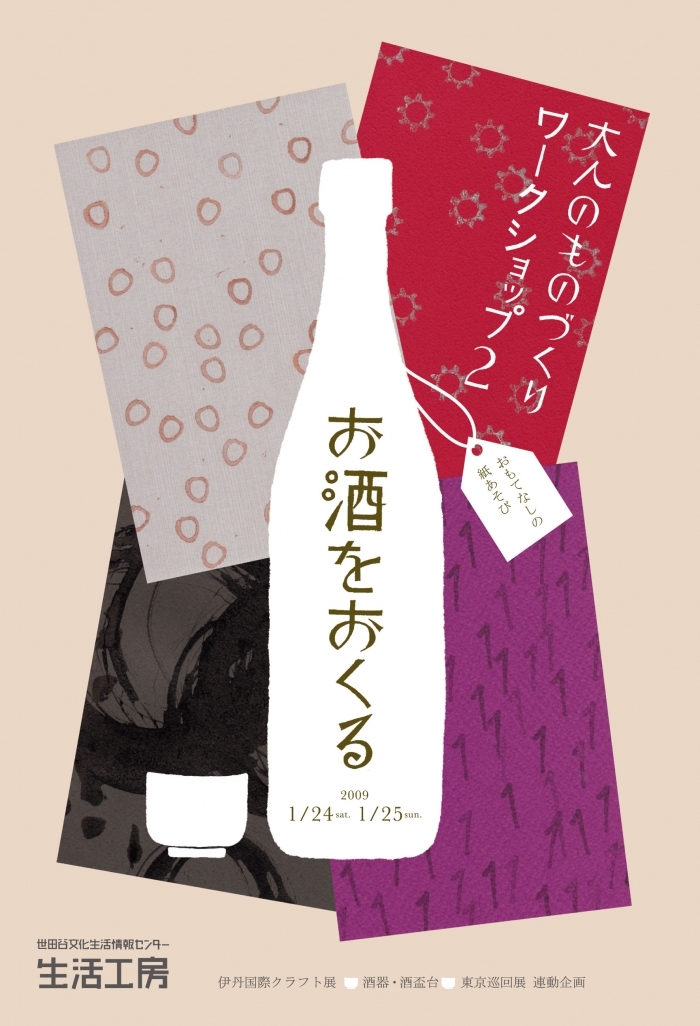 大人のものづくりワークショップ 紙をおくる2 「お酒をおくる?おもてなしの紙あそび」