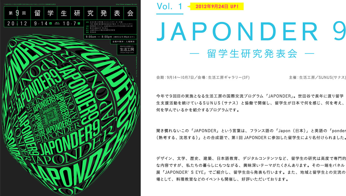 JAPONDER 9 ― 留学生研究発表会 ―