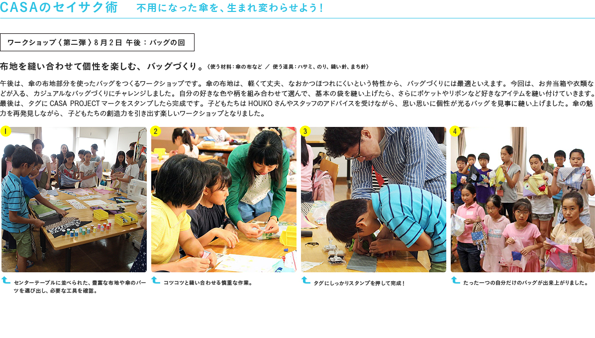 CASAのセイサク術 続き