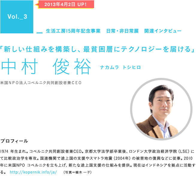 第3回 世田谷区　芸術アワード“飛翔” 生活デザイン部門 受賞者決定