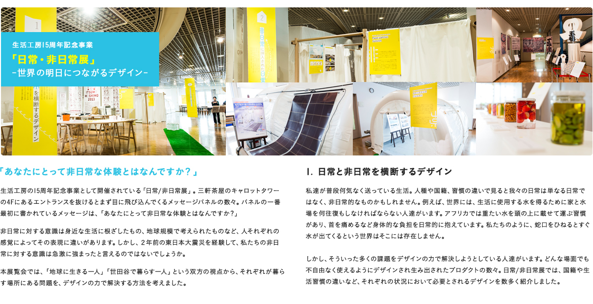 玉田さんは2010年に芸術アワード“飛翔”で生活デザイン部門を受賞し、今年度、生活工房で活動発表展を行いました。その特徴は、ダンボールを使った造形作品でした。