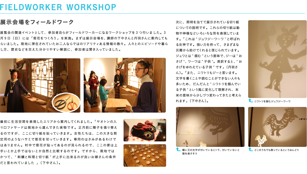 FIELDWORKER WORKSHOPの様子1